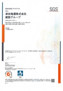 ISO14001登録証(202312-202612)